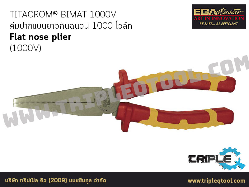 EGA Master - PLIERS คีมแบนยาวฉนวน 1000 โวล์ท Flat nose plier titacrom® bimat (1000V)