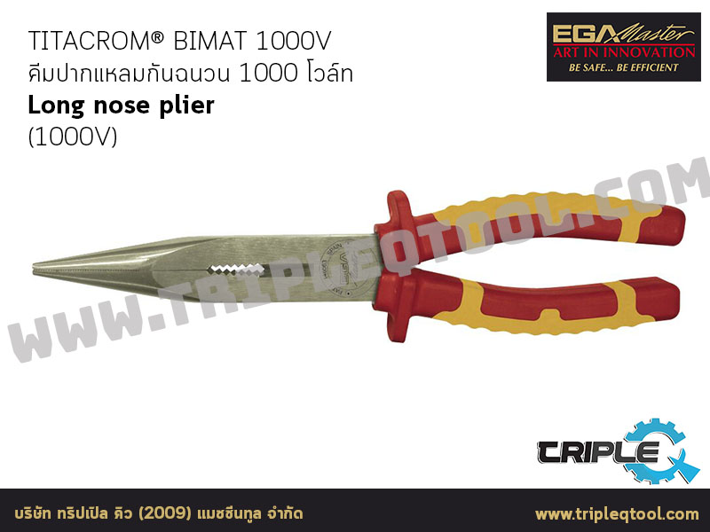 EGA Master - PLIERS คีมปากแหลมกันฉนวน 1000 โวล์ท Long nose plier titacrom® bimat (1000V)