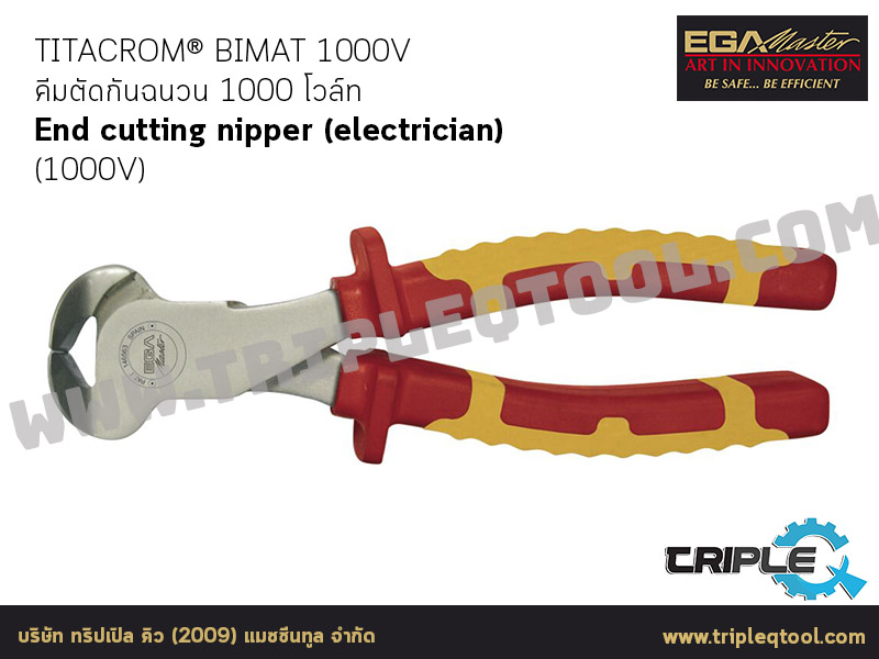 EGA Master - PLIERS คีมตัดลวดกันฉนวน 1000 โวล์ท End cutting plier titacrom® bimat (1000V)