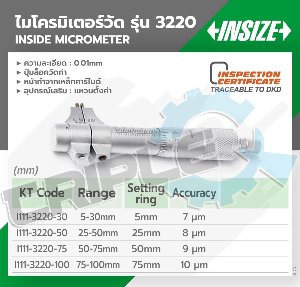 INSIZE - ไมโครมิเตอร์วัดรูใน รุ่น 3220-75 ขนาด 50-75 มม. ความละเอียดในการอ่าน 0.01 มม. ปากวัดงานเป็นคาร์ไบด์ ขนาดกะทัดรัด ใช้วัสดุด้วยเหล็กกล้า ไม่เป็นสนิม