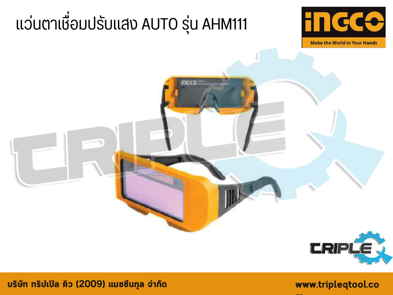INGCO-แว่นตาเชื่อมปรับแสง AUTO รุ่น  AHM111
