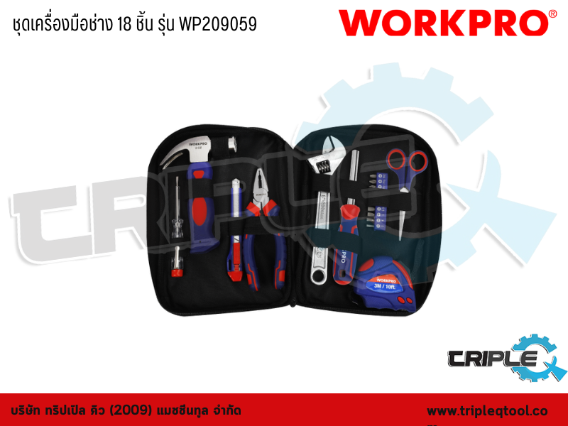 WORKPRO - ชุดเครื่องมือช่าง 18 ชิ้น รุ่น WP209059