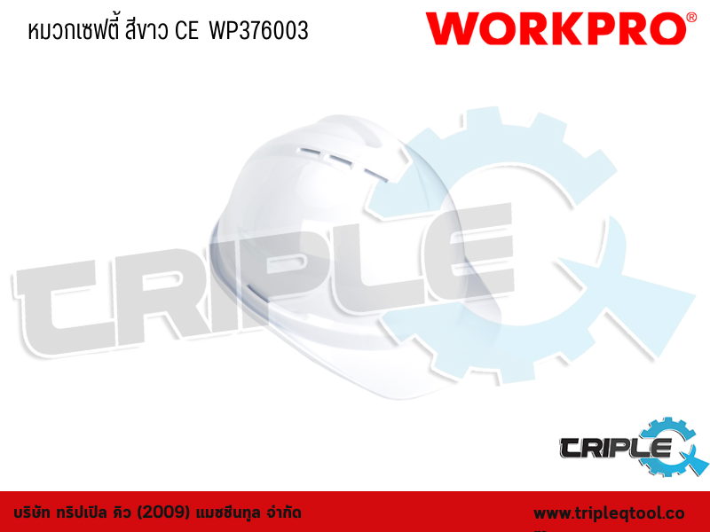 WORKPRO - หมวกเซฟตี้ สีขาว CE  WP376003