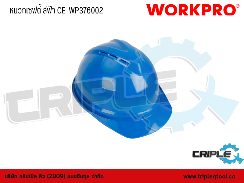 WORKPRO - หมวกเซฟตี้ สีฟ้า CE  WP376002
