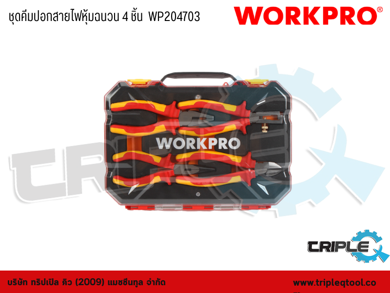 WORKPRO - ชุดคีมปอกสายไฟหุ้มฉนวน 4 ชิ้น  WP204703