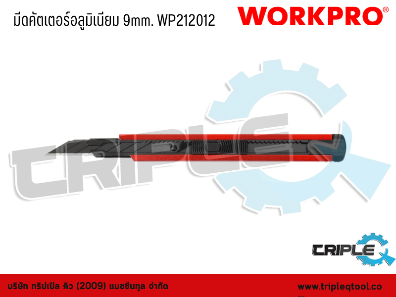WORKPRO - มีดคัตเตอร์อลูมิเนียม ขนาด 9mm. WP212012