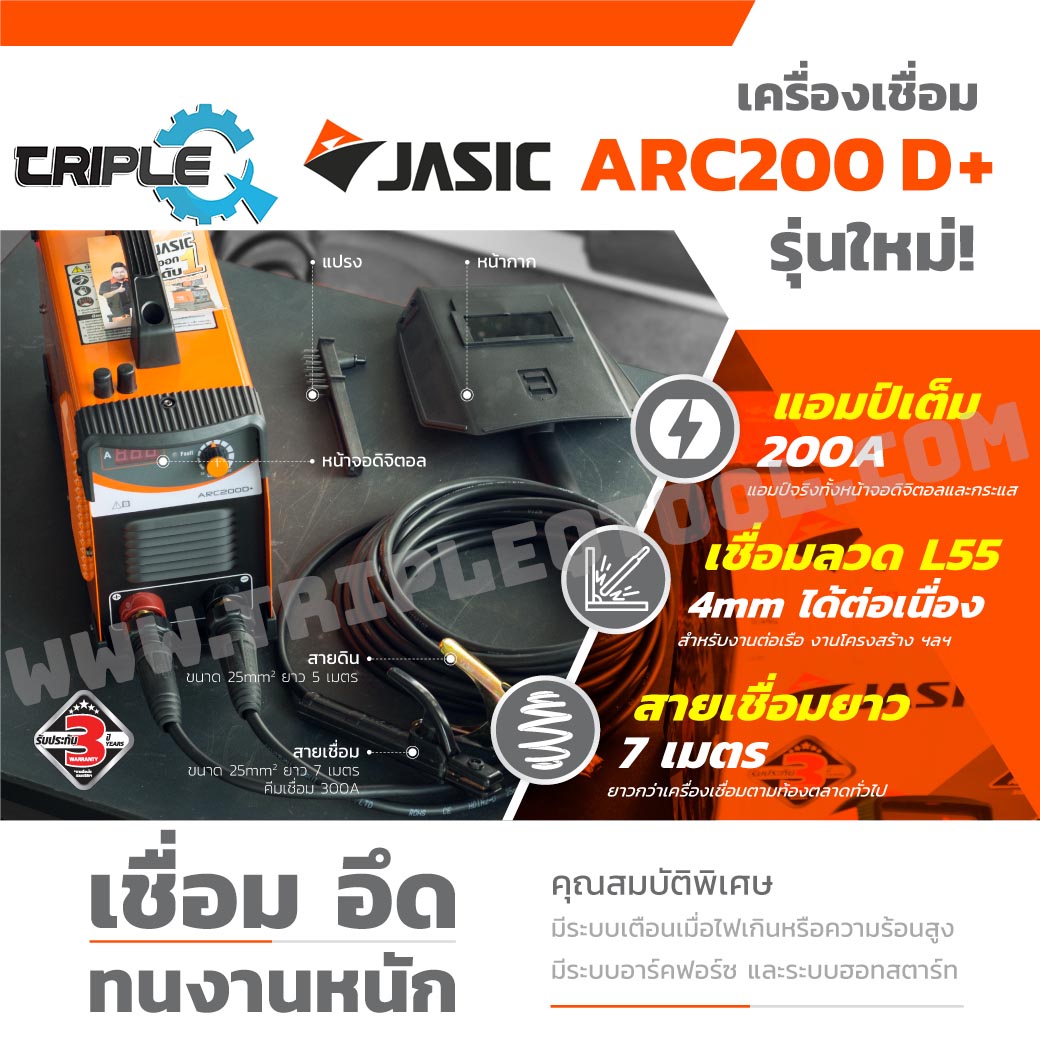 JASIC ARC200D+ เครื่องเชื่อม