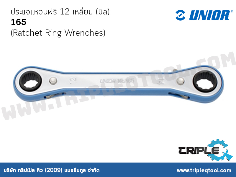 UNIOR ประแจแหวนฟรี 12 เหลี่ยม (มิล) (Ratchet Ring Wrenches) 165