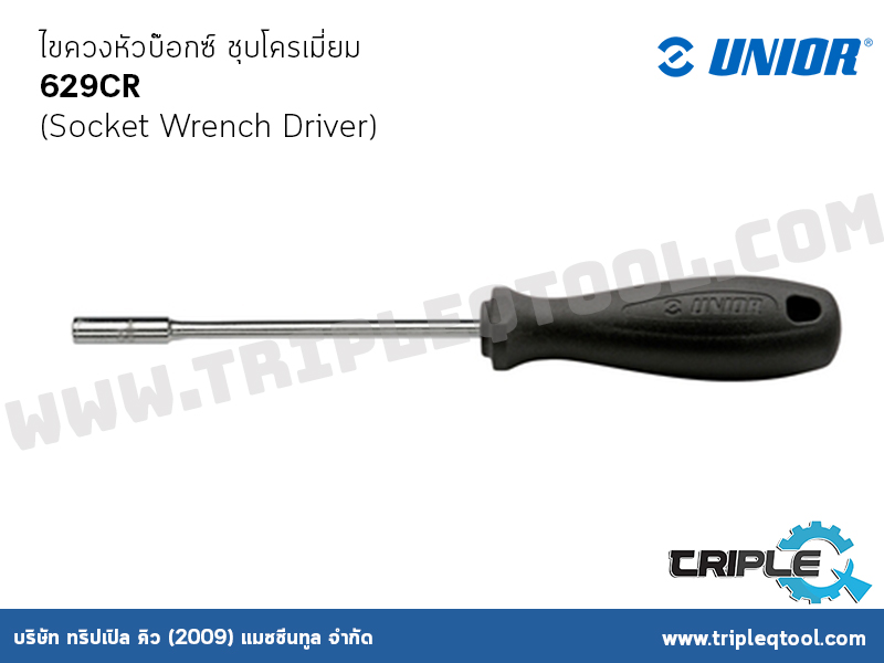 UNIOR #629CR ไขควงหัวบ๊อกซ์ ชุบโครเมี่ยม (Socket Wrench Driver)