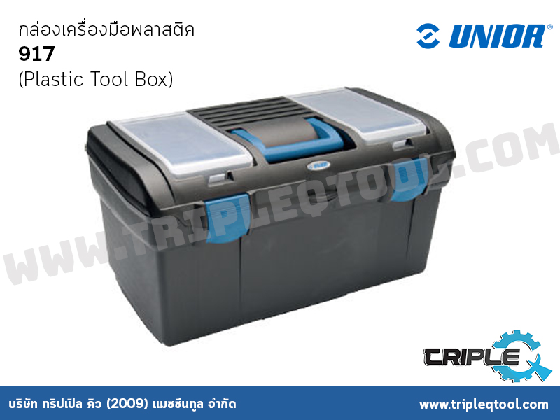 UNIOR  #917 กล่องเครื่องมือพลาสติค (Plastic Tool Box)