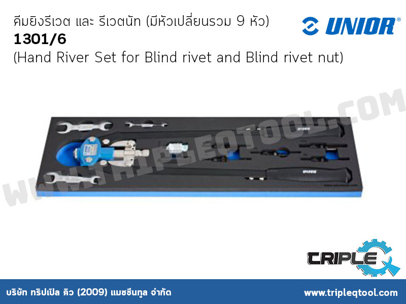 UNIOR #1301/6 คีมยิงรีเวต และ รีเวตนัท (มีหัวเปลี่ยนรวม 9 หัว) (Hand River Set for Blind rivet and Blind rivet nut)