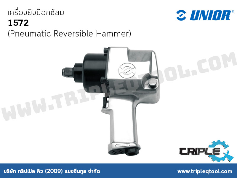 UNIOR #1572 เครื่องยิงบ๊อกซ์ลม (Pneumatic Reversible Hammer)