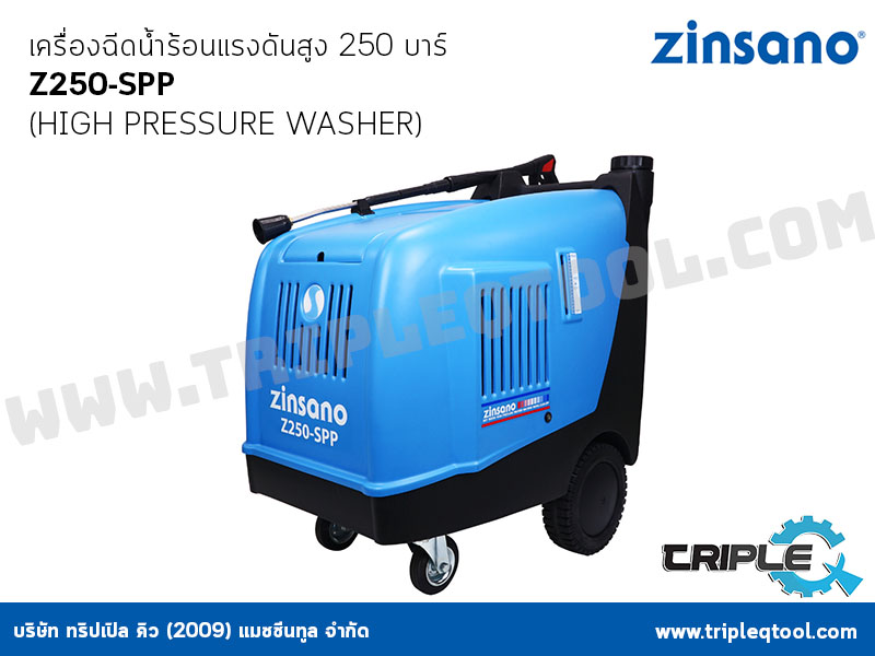 ZINSANO  เครื่องฉีดน้ำร้อนแรงดันสูง 250 บาร์ รุ่น Z250-SPP