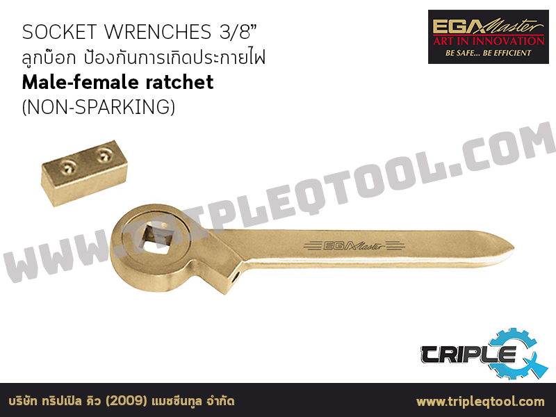 EGA Master - SOCKET WRENCHES ลูกบ๊อก 3/8” Male-female ratchet (NON-SPARKING)