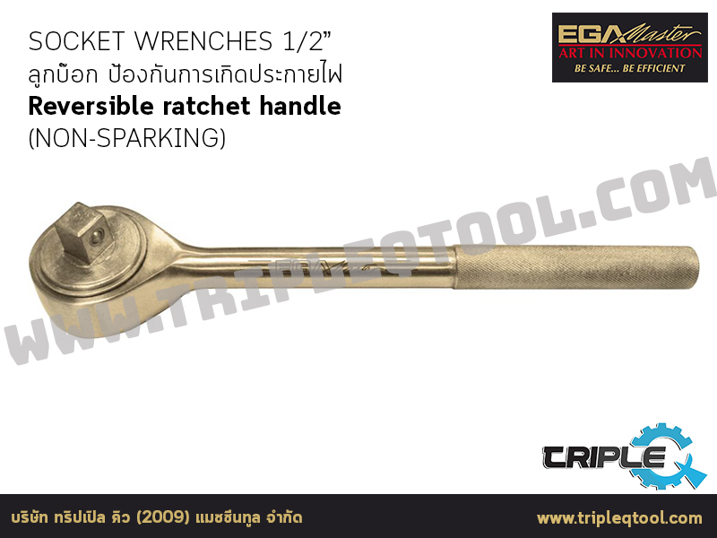 EGA Master - SOCKET WRENCHES ลูกบ๊อก 1/2” Reversible ratchet handle (NON-SPARKING)