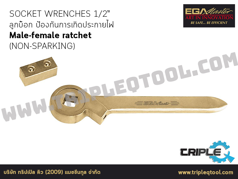 EGA Master - SOCKET WRENCHES ลูกบ๊อก 1/2” Male-female ratchet (NON-SPARKING)