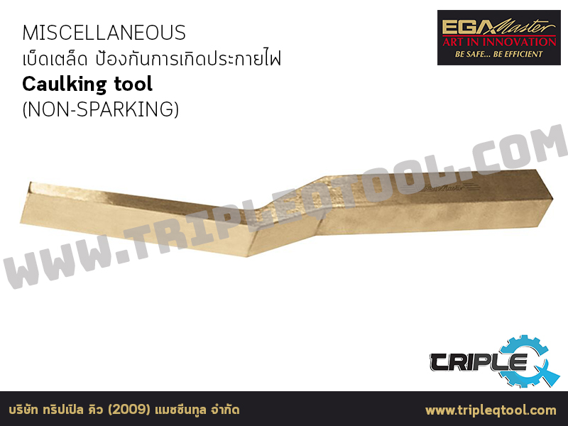 EGA Master - MISCELLANEOUS เบ็ดเตล็ด Caulking tool (NON-SPARKING)