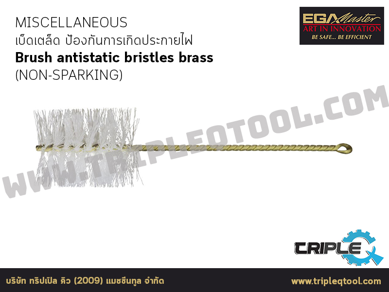 EGA Master - MISCELLANEOUS เบ็ดเตล็ด Brush antistatic bristles brass (NON-SPARKING)