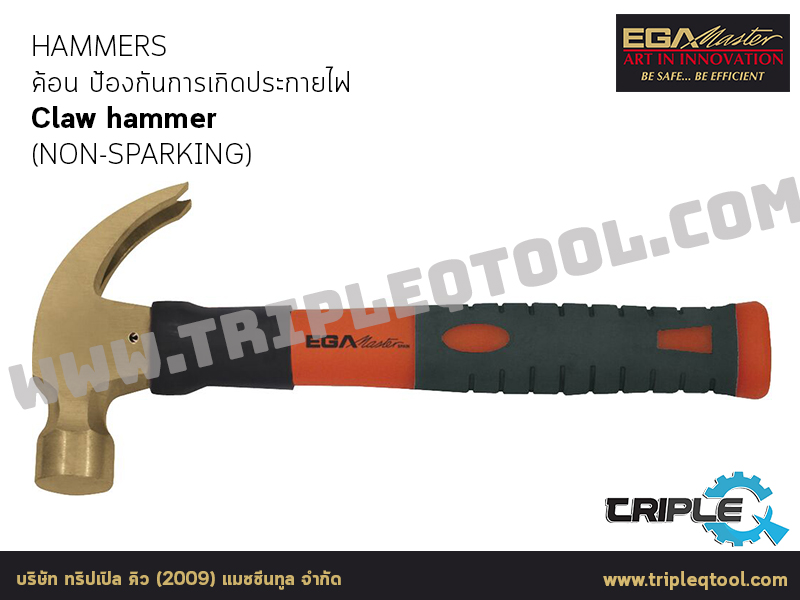 EGA Master - HAMMERS ค้อน Claw hammer (NON-SPARKING)