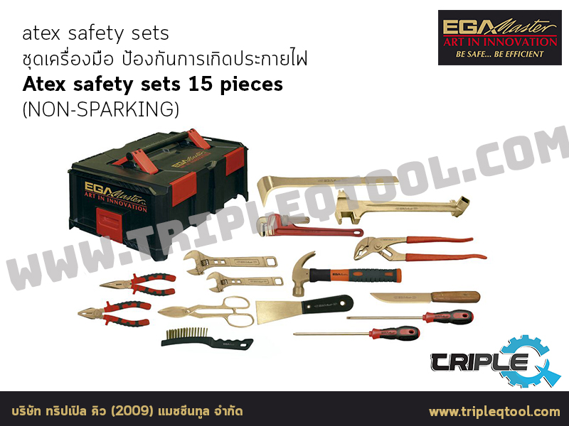 EGA Master - ATEX SAFETY SETS ชุดเครื่องมือ Atex safety sets 15 pieces  (NON-SPARKING)