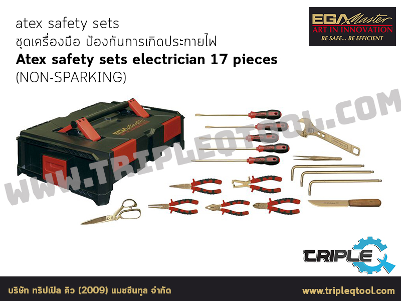 EGA Master - ATEX SAFETY SETS ชุดเครื่องมือ Atex safety sets electrician 17 pieces  (NON-SPARKING)