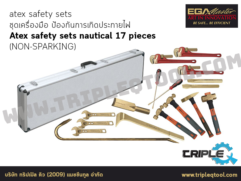 EGA Master - ATEX SAFETY SETS ชุดเครื่องมือ Atex safety sets nautical 17 pieces  (NON-SPARKING)