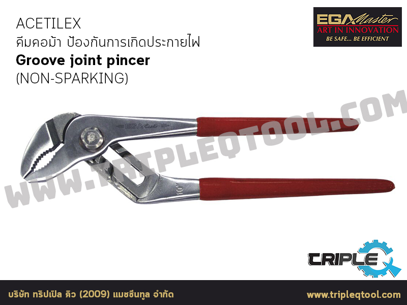 EGA Master - ACETILEX คีมคอม้า Groove joint pincer (NON-SPARKING)