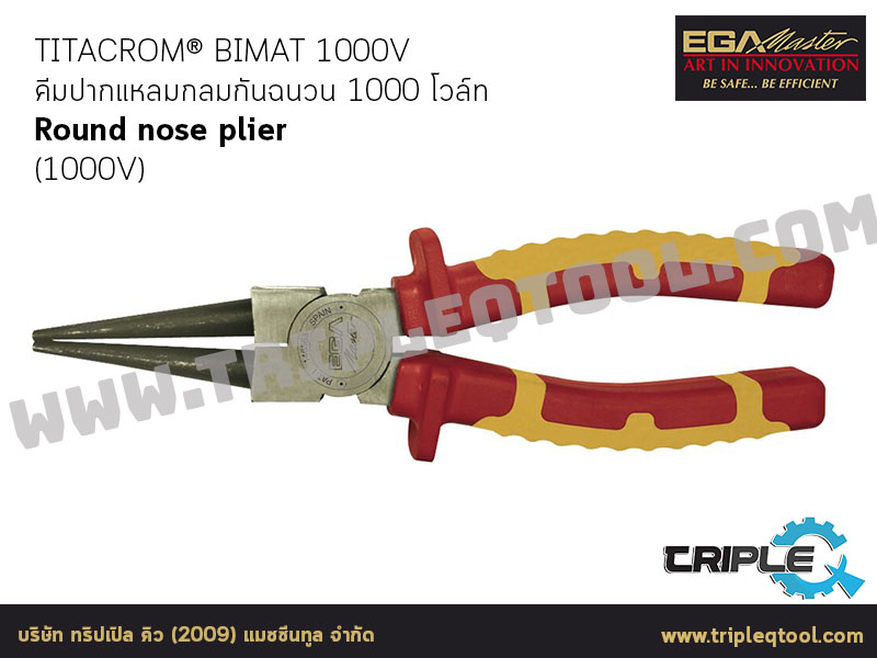 EGA Master - PLIERS คีมปากแหลมกลมกันฉนวน 1000 โวล์ท Round nose plier titacrom® bimat (1000V)