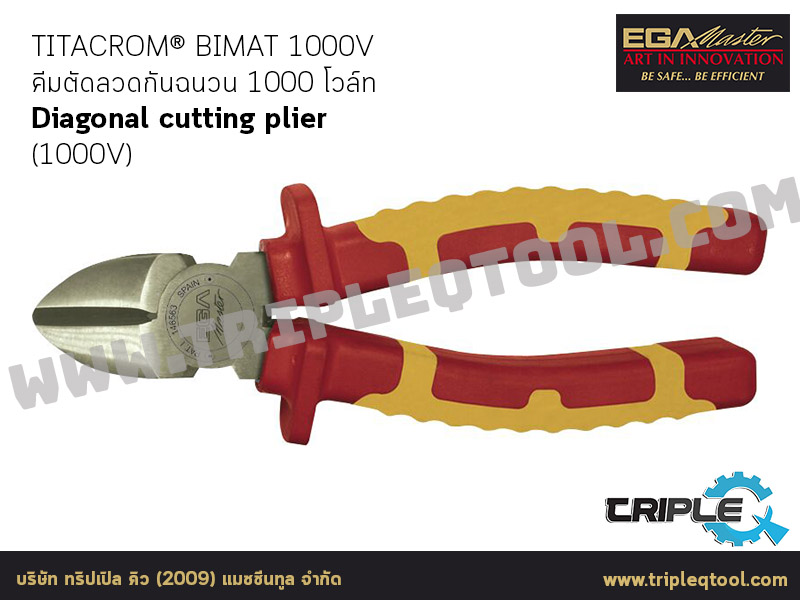 EGA Master - PLIERS คีมตัดลวดกันฉนวน 1000 โวล์ท Diagonal cutting plier titacrom® bimat (1000V)