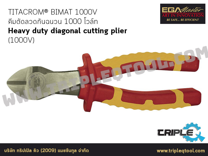 EGA Master - PLIERS คีมตัดลวดกันฉนวน 1000 โวล์ท Heavy duty diagonal cutting plier titacrom® bimat (1000V)