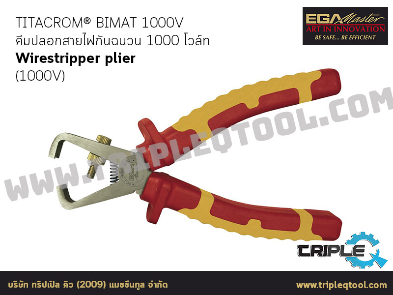 EGA Master - PLIERS คีมปลอกสายไฟกันฉนวน 1000 โวล์ท Wirestripper plier titacrom® bimat (1000V)