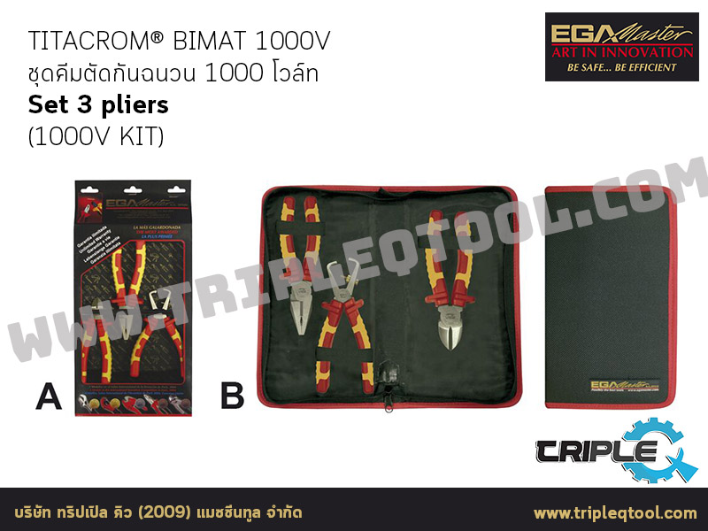 EGA Master - PLIERS ชุดคีมตัดกันฉนวน 1000 โวล์ท Set 3 pliers titacrom® bimat (1000V)
