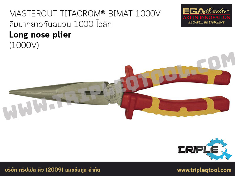 EGA Master - PLIERS คีมปากยาวกันฉนวน 1000 โวล์ท Long nose plier mastercut titacrom® bimat 1000v (1000V)