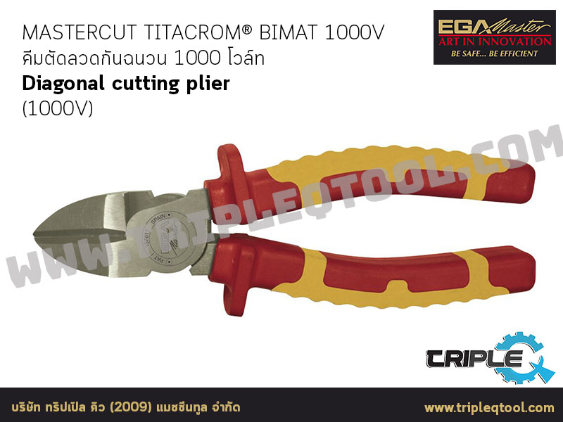 EGA Master - PLIERS คีมตัดลวดกันฉนวน 1000 โวล์ท Diagonal cutting plier mastercut titacrom® bimat 1000v (1000V)