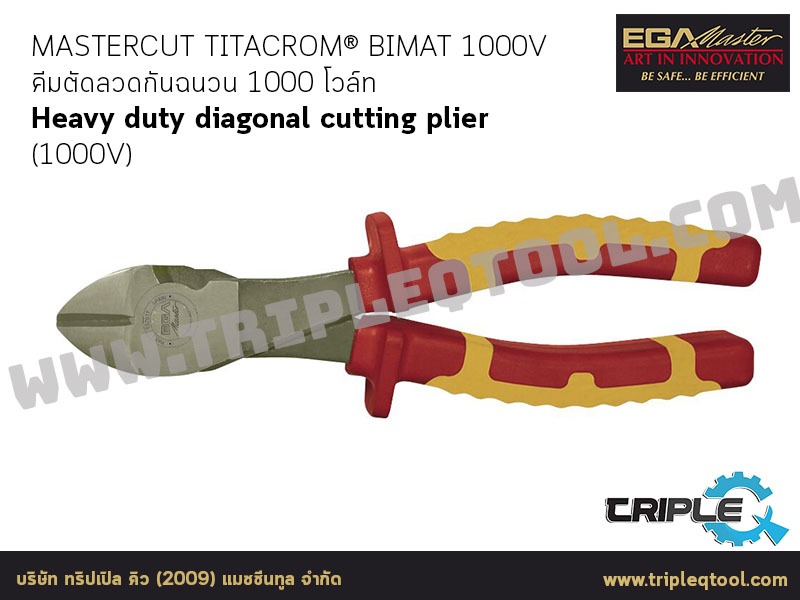 EGA Master - PLIERS คีมตัดลวดกันฉนวน 1000 โวล์ท Heavy duty diagonal cutting plier mastercut titacrom® bimat 1000v (1000V)