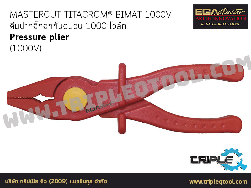 EGA Master - PLIERS คีมปากจิ้งจกกันฉนวน 1000 โวล์ท Pressure plier (1000V)