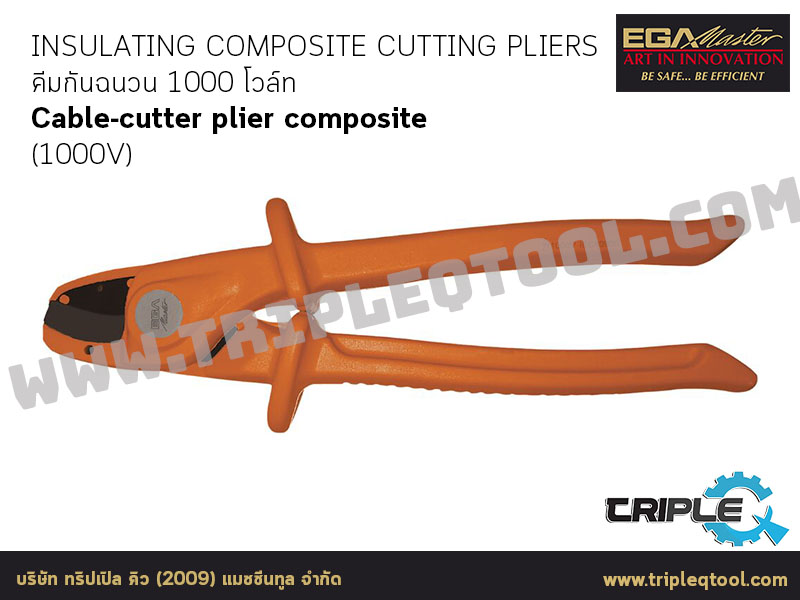 EGA Master - PLIERS คีมกันฉนวน 1000 โวล์ท Cable-cutter plier composite (1000V)