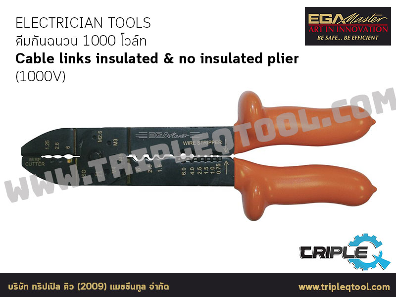 EGA Master - PLIERS คีมกันฉนวน 1000 โวล์ท Cable links insulated & no insulated plier (1000V)