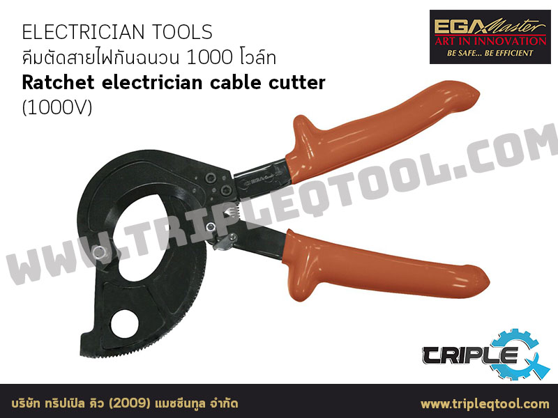 EGA Master - PLIERS คีมตัดสายไฟกันฉนวน 1000 โวล์ท Ratchet electrician cable cutter (1000V)