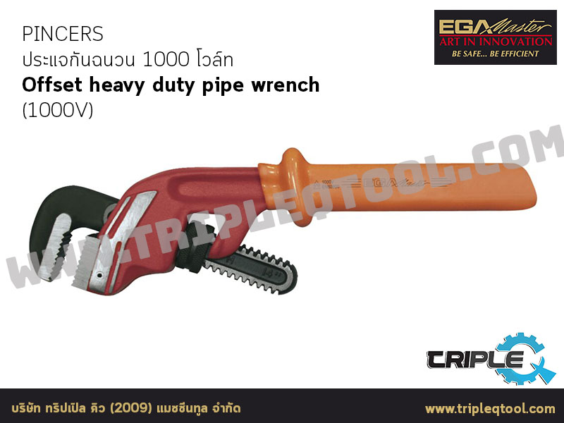 EGA Master - PINCERS ประแจกันฉนวน 1000 โวล์ท Offset heavy duty pipe wrench (1000V)