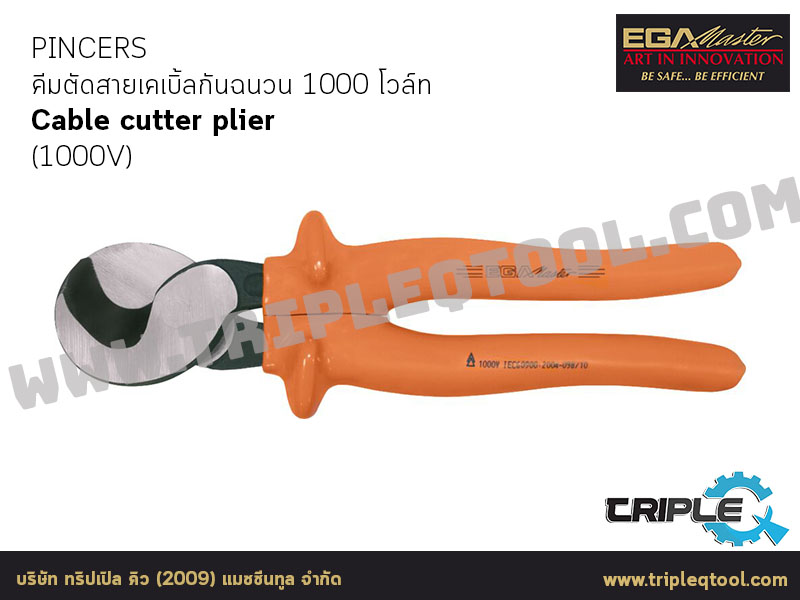 EGA Master - PINCERS คีมตัดสายเคเบิ้ลกันฉนวน 1000 โวล์ท Cable cutter plier  250 mm (1000V)