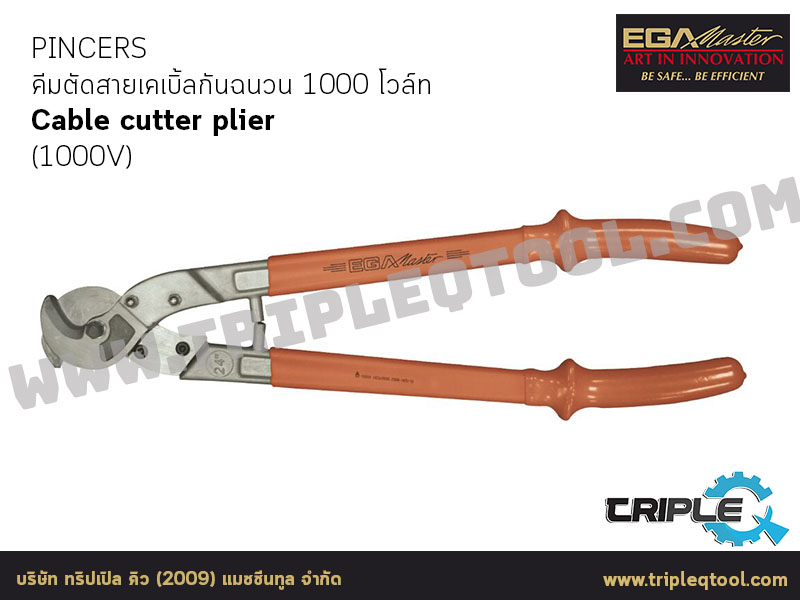 EGA Master - PINCERS คีมตัดสายเคเบิ้ลกันฉนวน 1000 โวล์ท Cable cutter plier  600 mm (1000V)