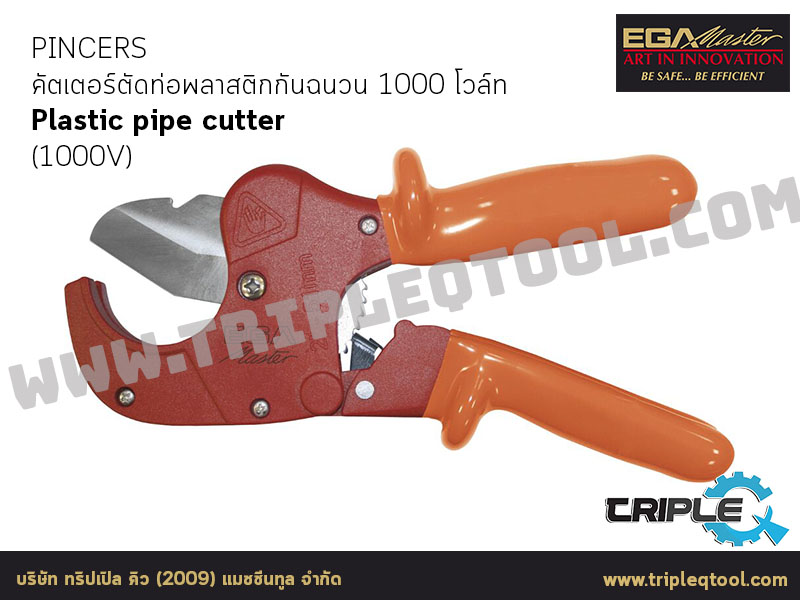 EGA Master - PINCERS คัตเตอร์ตัดท่อพลาสติกกันฉนวน 1000 โวล์ท Plastic pipe cutter (1000V)