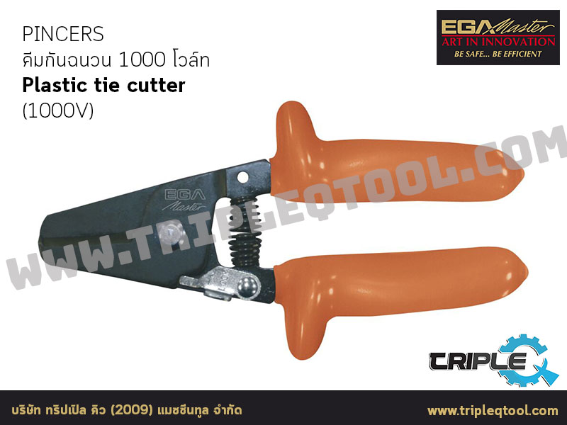 EGA Master - PINCERS คัตเตอร์ตัดพลาสติกกันฉนวน 1000 โวล์ท Plastic tie cutter (1000V)