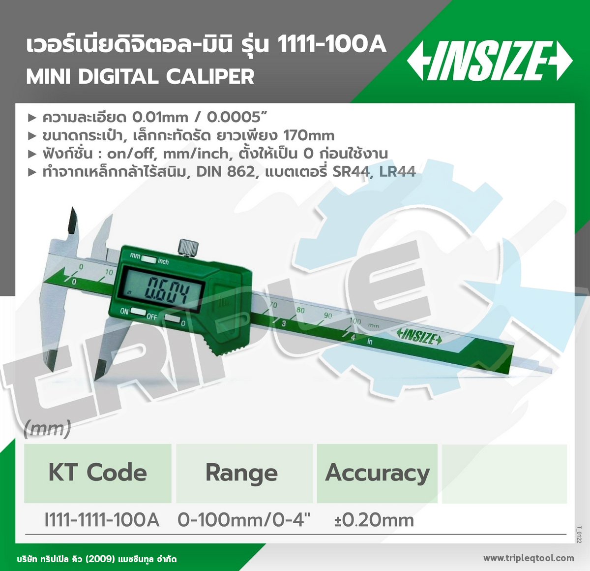 INSIZE - เวอร์เนียร์ดิจิตอลมินิ รุ่น 1111-100A