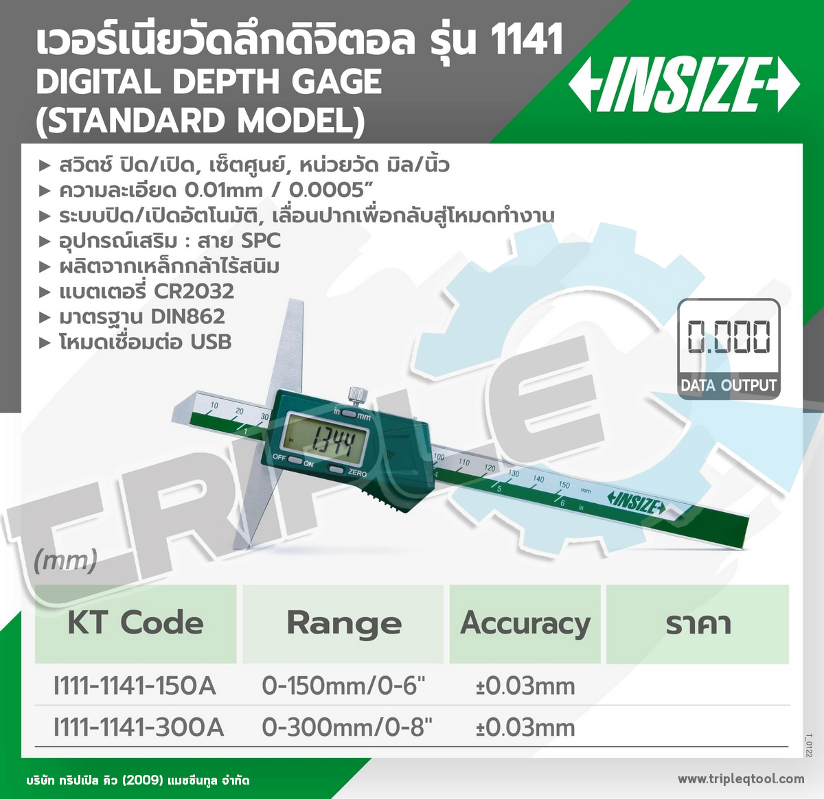 INSIZE - เวอร์เนียร์วัดลึกดิจิตอล (Digital Depth Gages) รุ่น 1141-300A ขนาด 12 นิ้ว