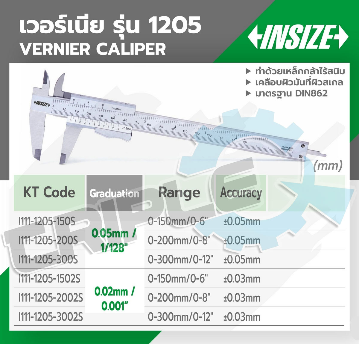 INSIZE - เวอร์เนียร์คาลิปเปอร์ (Vernier Calipers) รุ่น 1205-2002S ขนาด 8 นิ้ว ระยะวัด 0-200 มม. (0-8 นิ้ว) G0.02mm /0.001” ค่าความละเอียด 0.02 มม. (0.0005 นิ้ว) ความแม่นยำ + 0.03 มม.