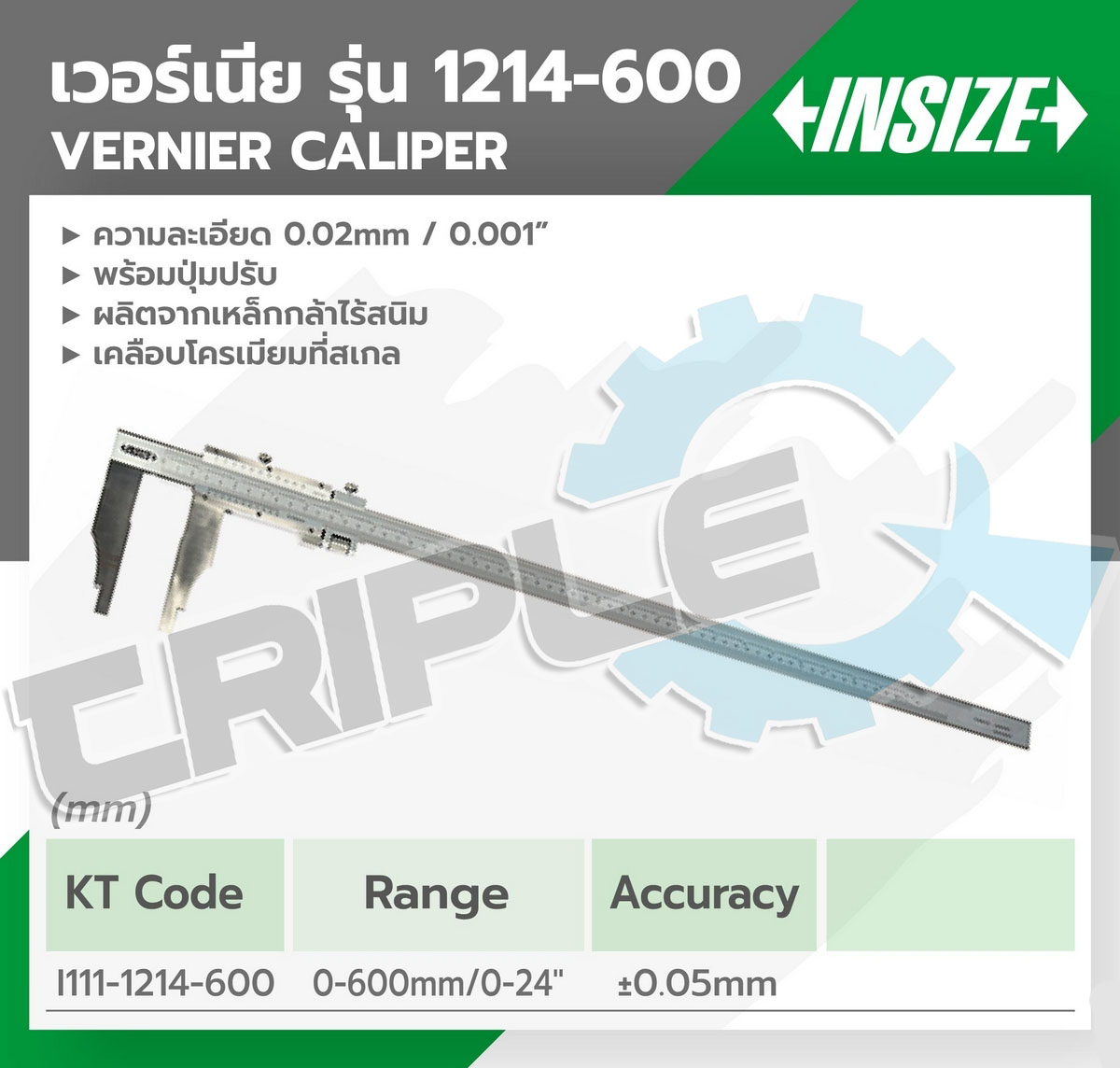 INSIZE - เวอร์เนียร์คาลิเปอร์ Vernier Caliper รุ่น 1214-600 ช่วงระยะวัด 0-600 มม. (0-24 นิ้ว) ความละเอียด 0.02 (0.001 นิ้ว)