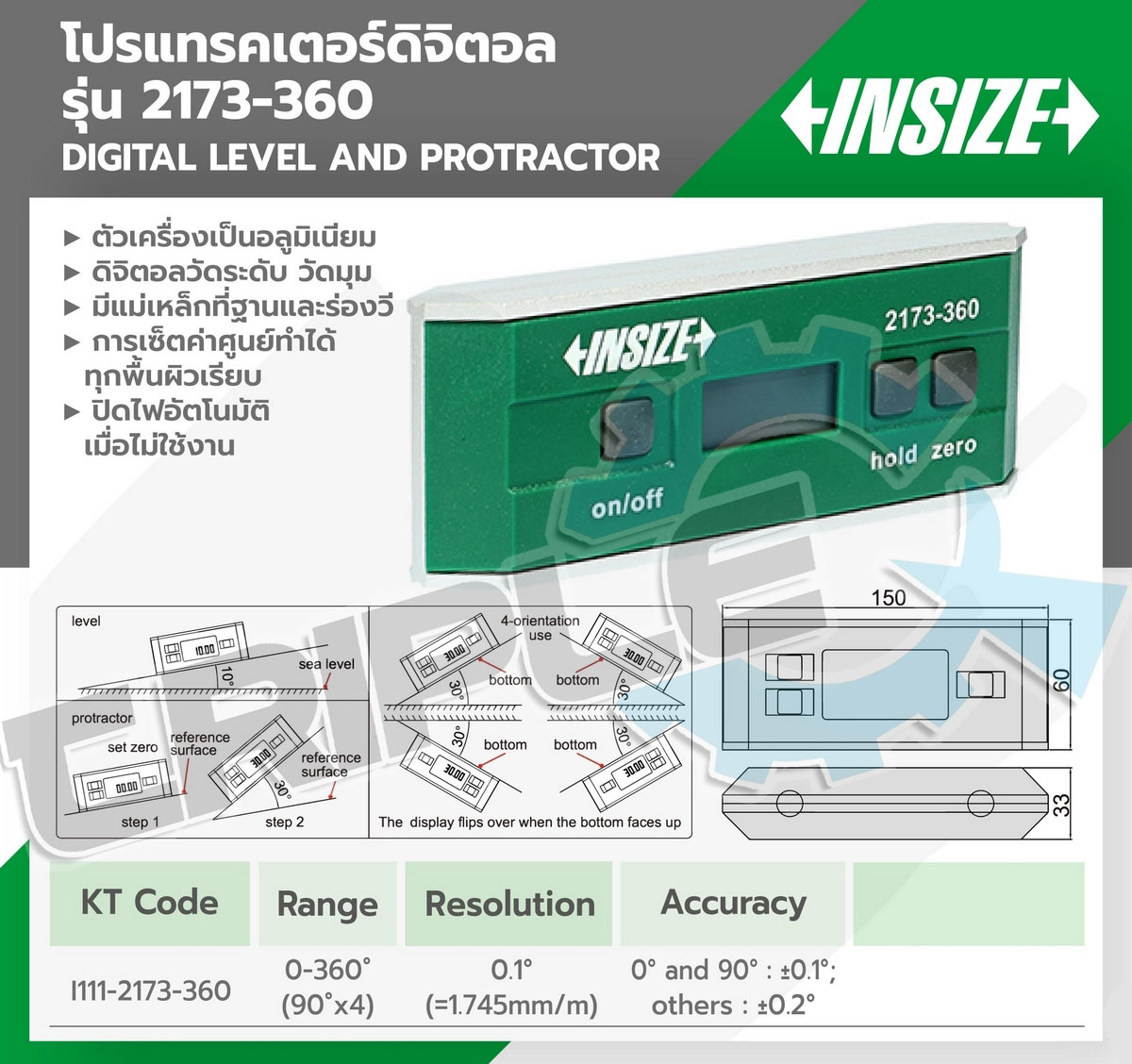 INSIZE - เครื่องวัดระดับน้ำดิจิตอล โปรแทรคเตอร์ (Digital Level and Protractor)รุ่น 2173-360 ช่วงระยะวัด 0-360 องศา ความละเอียด 0.1 องศา มาตรฐานการป้องกัน IP54 ดิจิตอลวัดมุมได้ วัดระดับได้