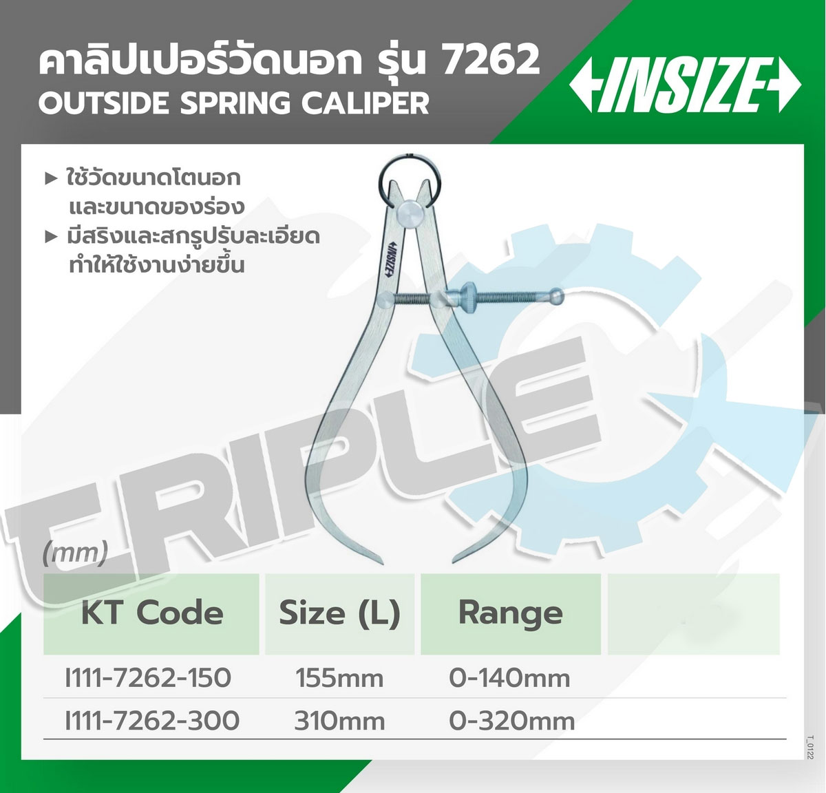 INSIZE - คาลิปเปอร์วัดรูนอก รุ่น 7262-150 ขนาด 6 นิ้ว (155 มม.) ระยะวัด 0-140 มม. ใช้วัดขนาดของรูและร่องด้านนอก มีสปริงและสกูรปรับละเอียดทำให้ใช้งานง่ายขึ้น